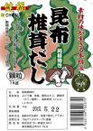 国産和風昆布椎茸だし(1kg)