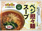 550べジ担々麺スープ(中華ラーメン5食付)冷凍