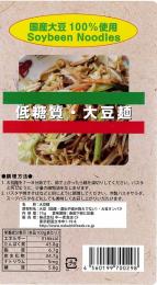 415国産大豆麺　200g 