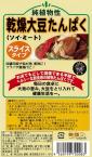 台湾本場大豆ミート[スライス]1000g(5kg業務用も対応)
