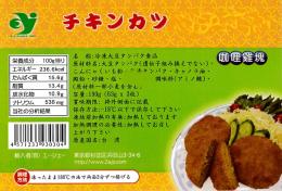 大豆チキンカツ風　(カレー味) [1kg]【乳】